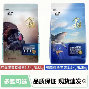 食极猫粮成幼猫通用型1.5kg6.8kg全价全期无谷鲜肉冻干鳕鱼羊奶粉