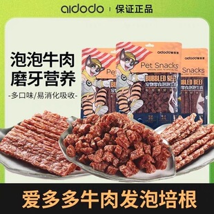 爱多多泡泡牛肉狗狗零食培根切片奖励肉干成幼犬易消化磨牙洁齿棒
