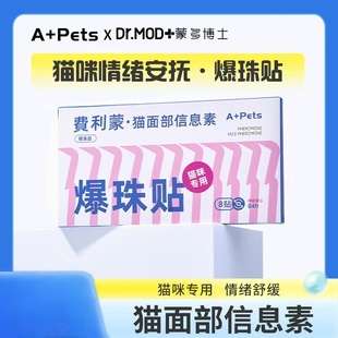 A+Pets费利蒙猫咪面部信息素舒缓爆珠贴预防应激外出搬家远行便携