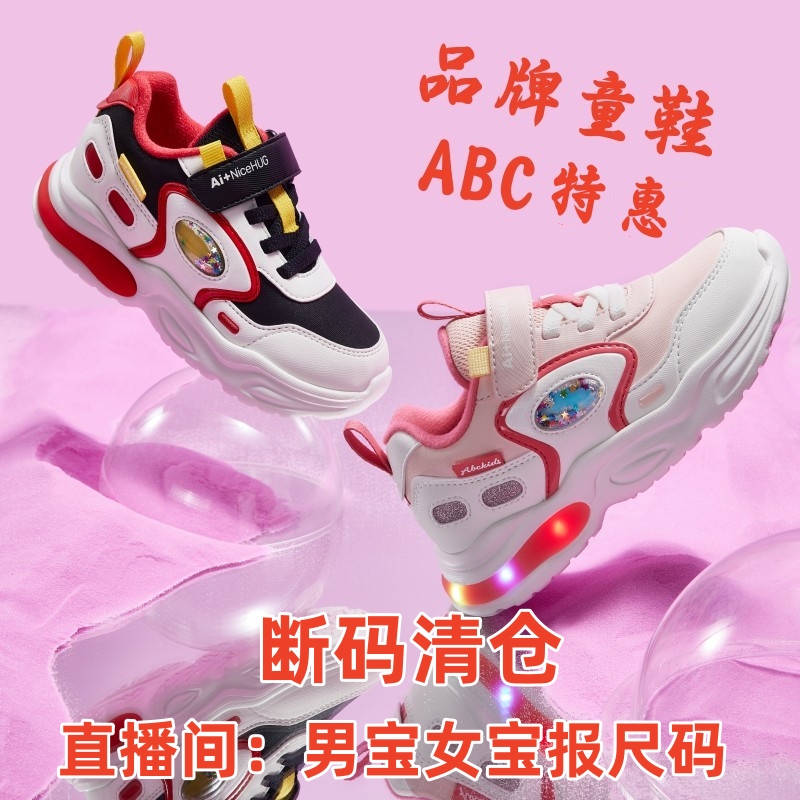 ABC品牌童鞋39.9-49.9-59.9-99直播专用运动鞋女童儿童透气网面