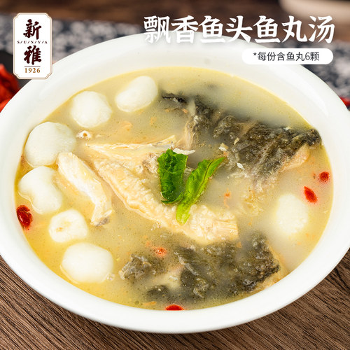 新雅鱼丸鱼头汤加热即食