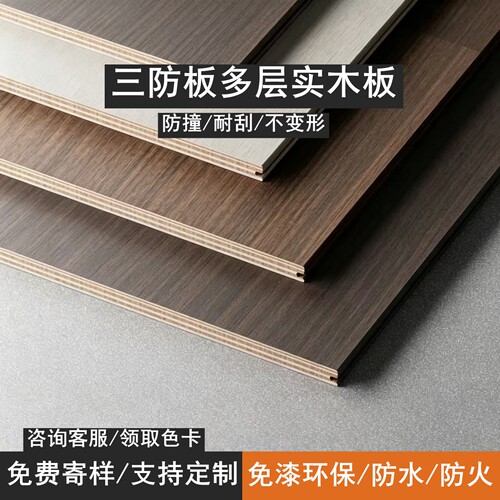 新耀木作三防板防水防火环保