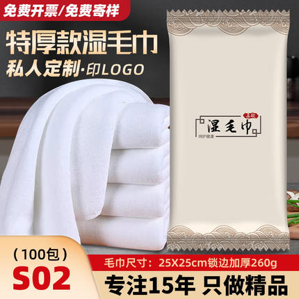 特厚款一次性湿毛巾酒店餐饮宴会饭店独立包装湿毛巾定制可印LOGO