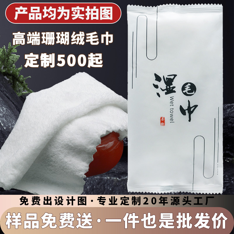 一次性加厚珊瑚绒湿毛巾