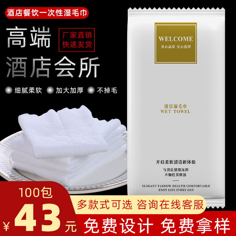 纯棉加厚小毛巾酒店餐饮饭店会所专用一次性湿毛巾定制订做印LOGO
