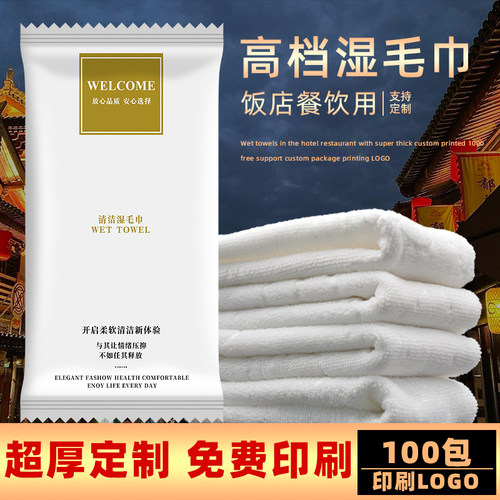 工厂价一次性湿毛巾定制可印LOGO