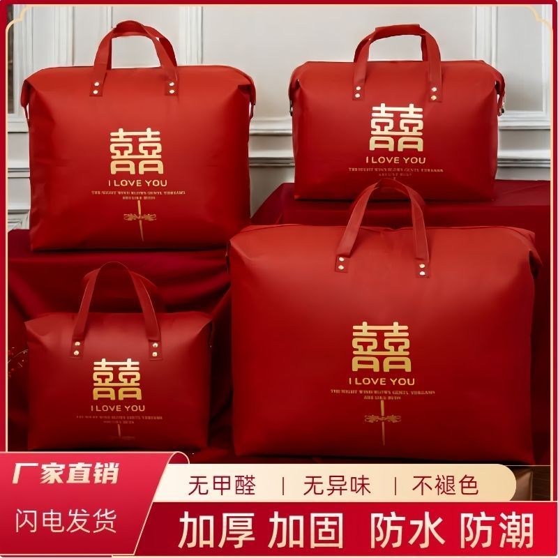 结婚被子喜袋衣服收纳袋子行李袋大容量搬家袋旅行袋红色婚礼袋