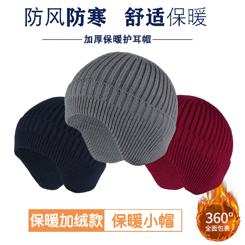 滑雪帽子毛线护耳帽骑车防风帽男女户外保暖秋冬季弹力加绒针织帽,服饰配件/皮带/帽子/围巾,帽子,淘宝优惠券,粉丝福利购,淘宝优惠卷