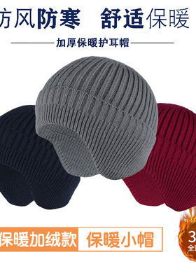 滑雪帽子毛线护耳帽骑车防风帽男女户外保暖秋冬季弹力加绒针织帽