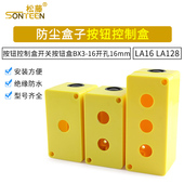 按钮控制盒开关按钮盒BX3 16开孔16mm防尘盒子LA16 LA128三孔1孔2