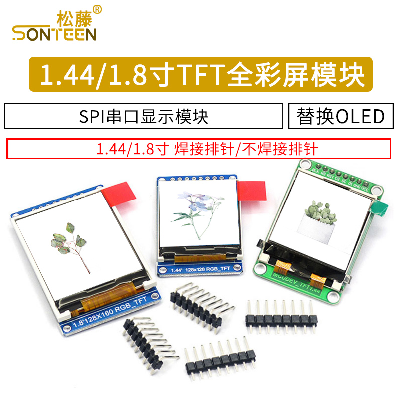 1.44寸TFT全彩屏 SPI串口显示模块 STM32F103C8T6开发板配套彩屏