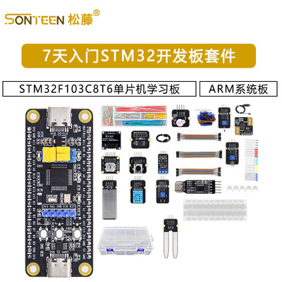 7天入门STM32开发板套件 STM32F103C8T6单片机学习板ARM系统板