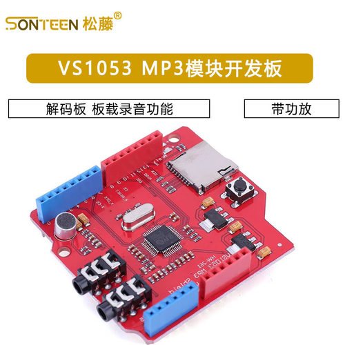 VS1053模块 VS1053 MP3模块开发板 带功放 解码板 板载录音功能