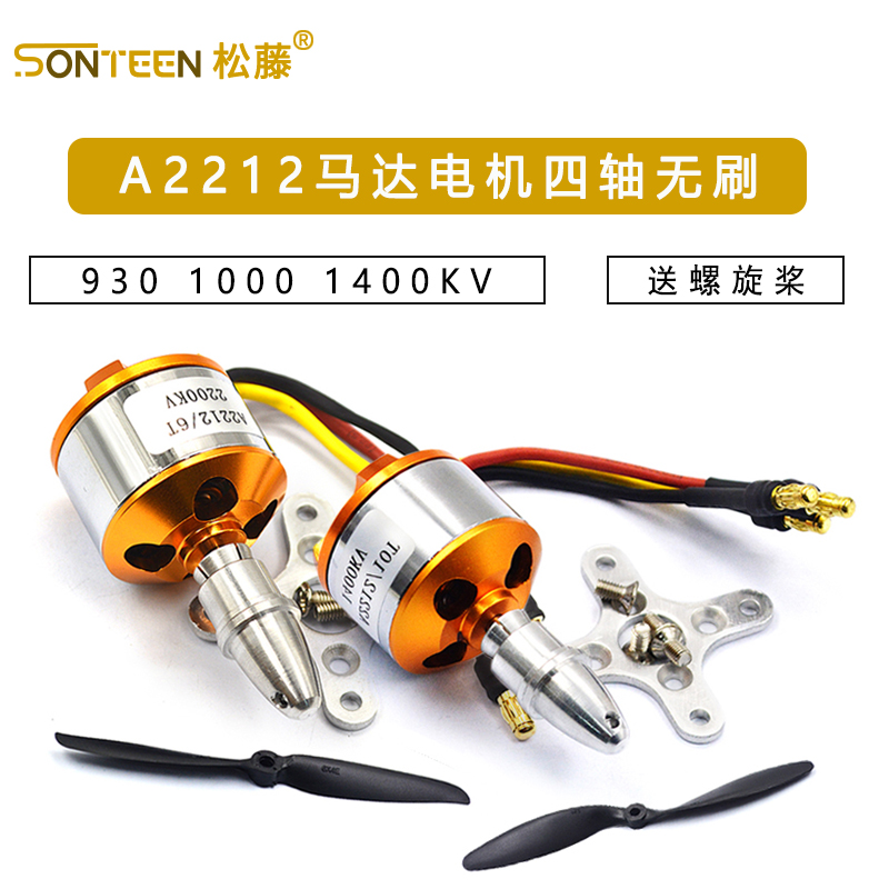 A2212 2208马达电机四轴航模无刷930 1000 1400 1800 2200 2450KV