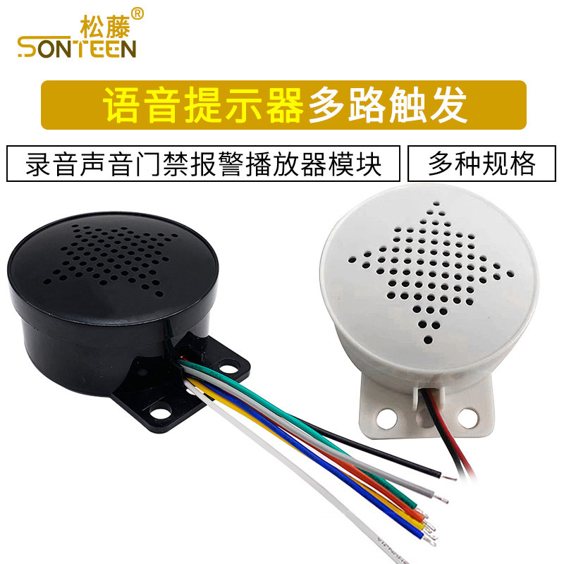 汽车语音喇叭提示器多路触发语音录音声音mp3门禁报警播放模块器