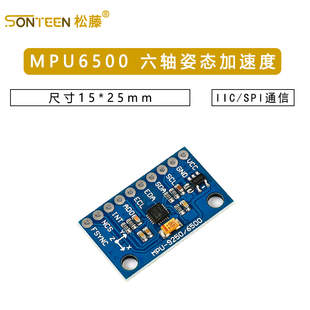 MPU6500 6DOF六轴6轴姿态加速度 陀螺仪 角度传感器模块 SPI接口