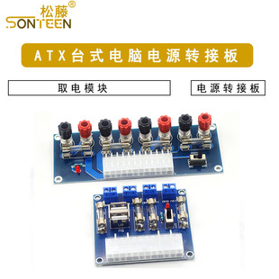 M229 机箱电源电脑电源转接板ATX转接引出模块供电输出接线柱 台式