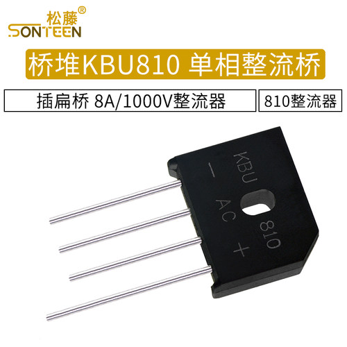桥堆KBU810 8A/1000V