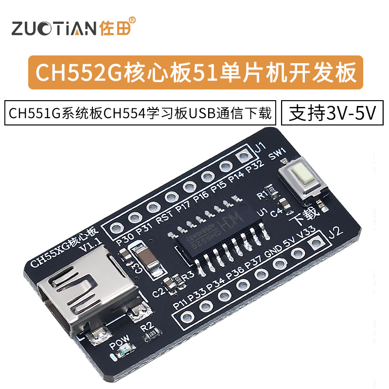 ch552g核心板单片机系统学习