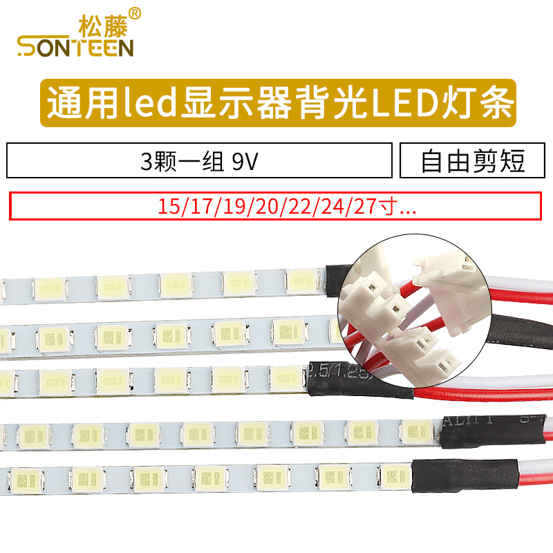 22寸通用led显示器背光