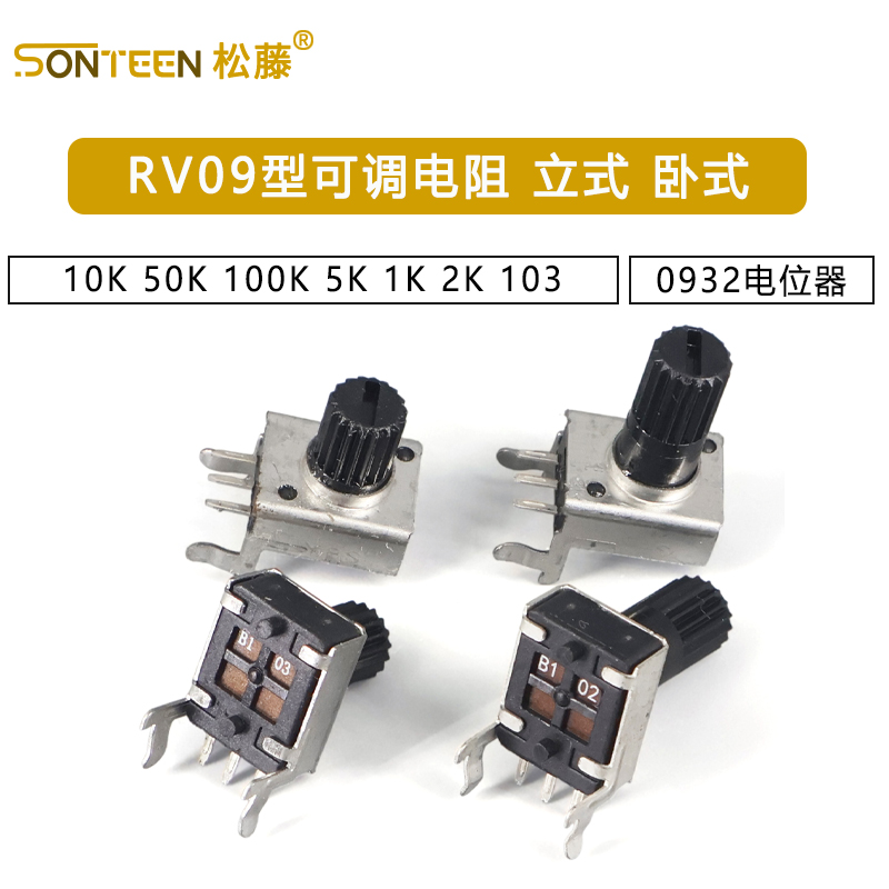 0932电位器 立式/卧式10K50K100K5K1K2K 103可调电阻RV09型12.5MM