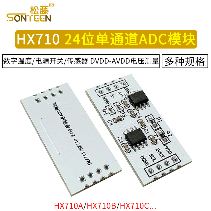 24位ADC模数转换模块传感器模块