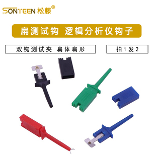 测试勾 扁测试钩测试勾 逻辑分析仪钩子 双钩测试夹 扁体（2个）