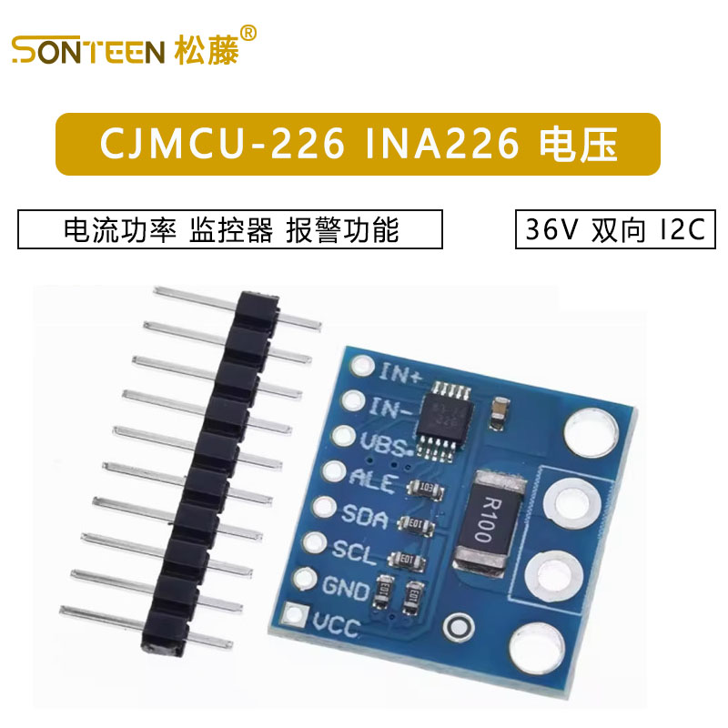 CJMCU-226 INA226 电压 电流功率 监控器 报警功能 36V 双向 I2C