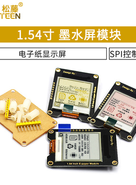 1.54/2.13/2.90寸电子/柔性墨水屏模块 黑白/红黑白/电子纸屏套件