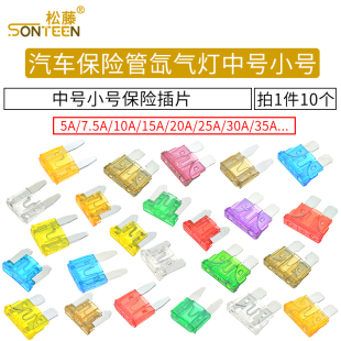 35A 汽车保险管氙气灯保险丝中号小号迷你插片20A 10A 15A 40A