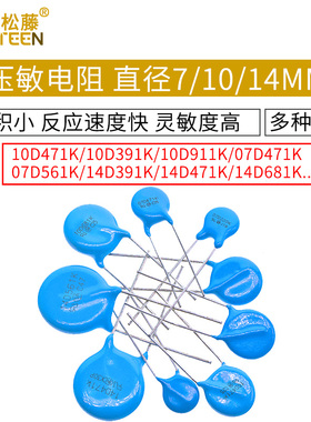 压敏电阻 10D471K 10D-471K 压敏电阻器10D391K 07D220K 14D391K