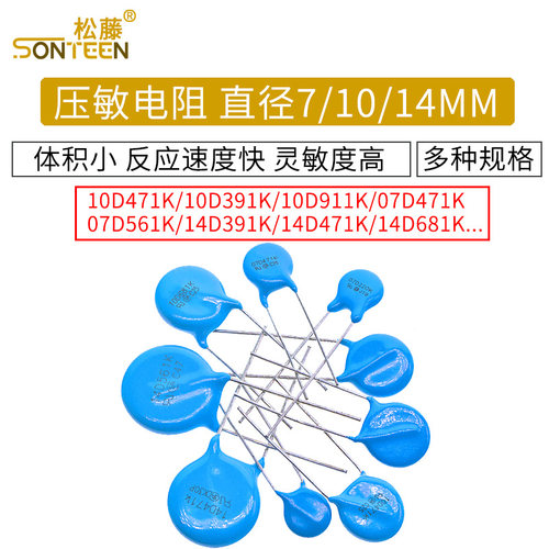 10D-471K压敏电阻器压敏电阻