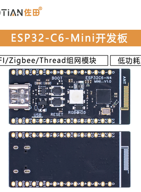 ESP32-C6-Mini开发板WIFI/低功耗蓝牙/Zigbee/Thread组网模块