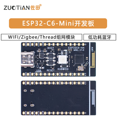 ESP32-C6-Mini开发板WIFI/低功耗蓝牙/Zigbee/Thread组网模块