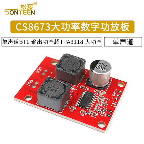 cs8673数字功放板单声道btl