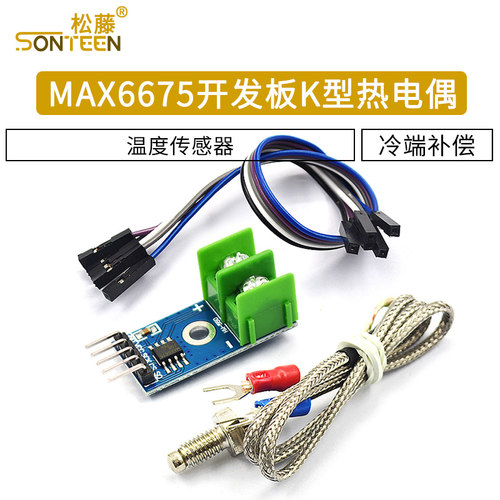MAX6675开发板K型热电偶模块 温度传感器扩展板可测1024度