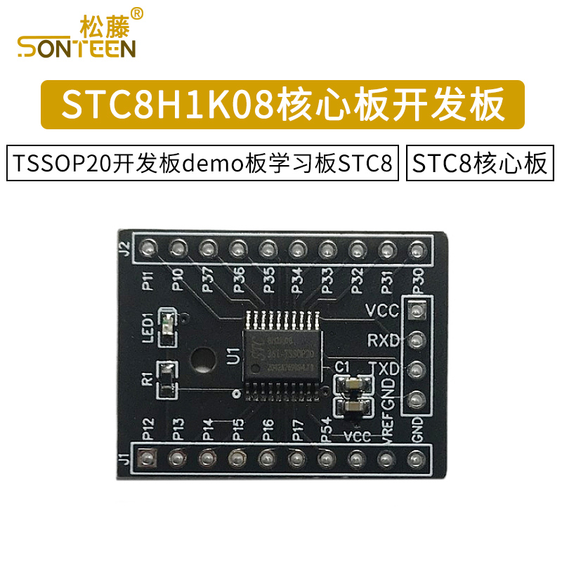 stc8h1k08核心板demo学习