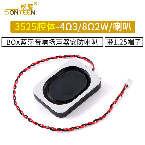 3525腔体-4Ω3W/8Ω2W BOX蓝牙音响扬声器安防喇叭 带1.25端子