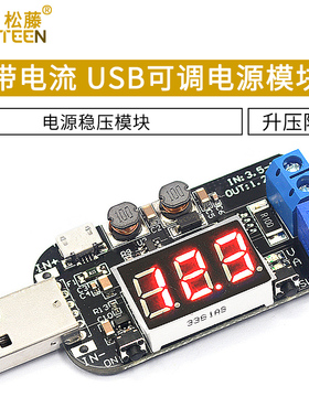 带电流 USB可调升降压电源稳压模块5V转3.3V 9V 12V 18V24V DPL
