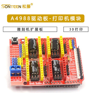 A4988驱动板模块 cnc shield v3 雕刻机扩展板 3D打印机