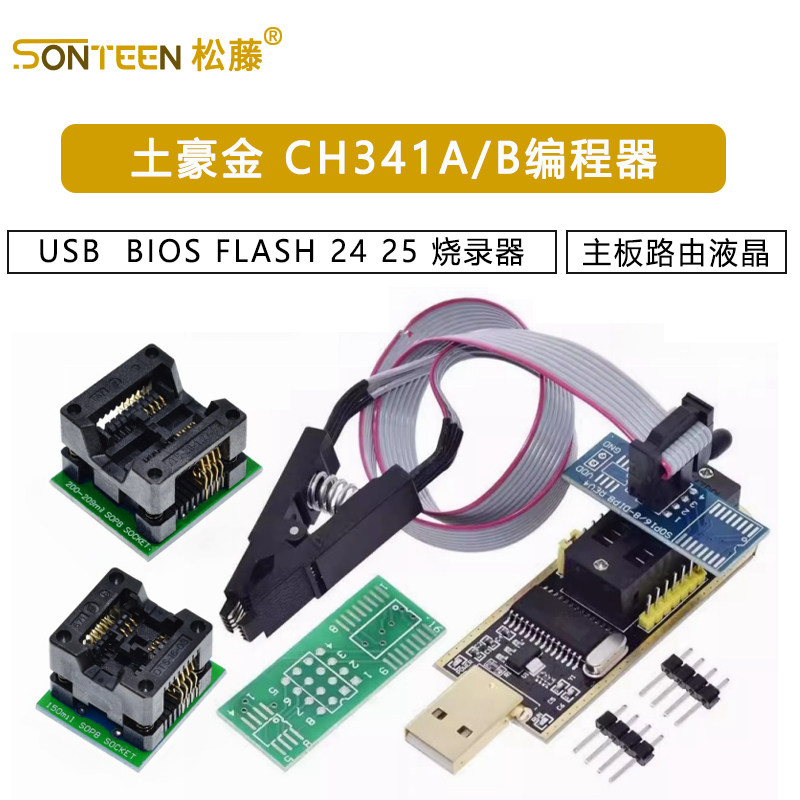 土豪金 CH341A编程器 USB 主板路由液晶 BIOS FLASH 24 25 烧录器图片