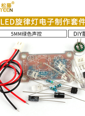 5MM绿色声控 LED旋律灯电子制作套件 DIY趣味制作 散件