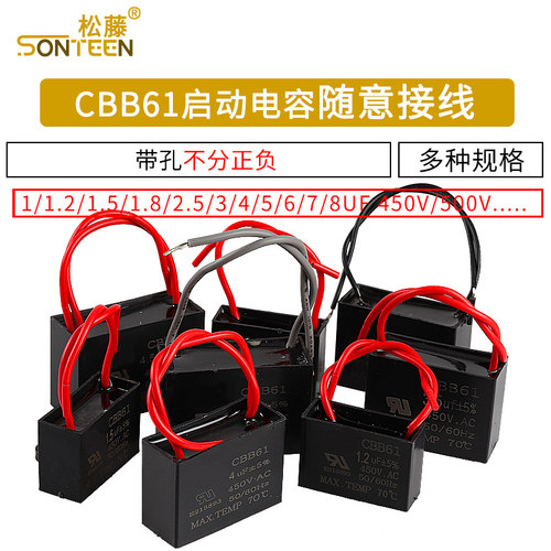 cbb61启动电容器多规格可选