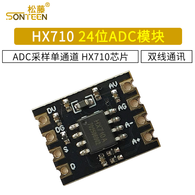 HX710A模块 24位ADC模组 双线通讯 ADC采样单通道 数据 HX710芯片