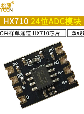 HX710A模块 24位ADC模组 双线通讯 ADC采样单通道 数据 HX710芯片