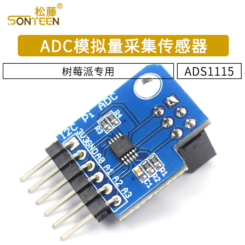 ADS1115 I2C Pi ADC模块模拟量采集模块Raspberry Pi树莓派转换器