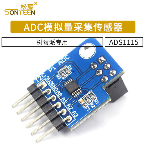 ADS1115 I2C Pi ADC模块模拟量采集模块Raspberry Pi树莓派转换器