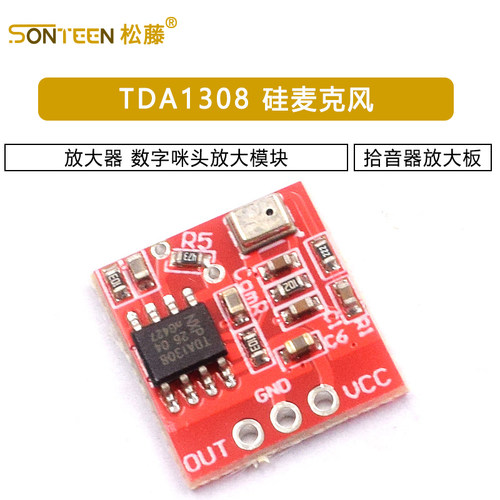 TDA1308 硅麦克风 放大器 数字咪头放大模块 拾音器放大板