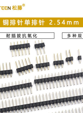 单排针双排针铜间距2.54MM1*2/3/4/5/6/7/8/10/12/20/30P镀金插针