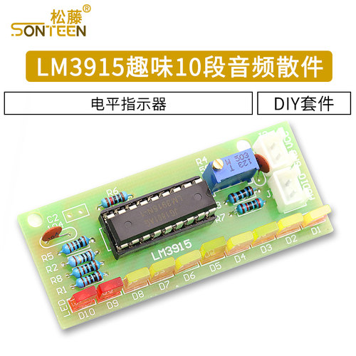 DIY音频套件焊接散件电平指示器
